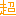 超