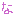 な