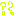 ？？
