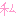 私
