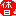休日２