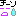 ちーん