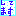 してます