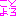 ことよろ