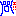 え