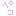 ぺこ
