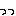 っっ
