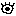 見る