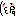 ん～