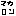 マカロン