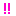 !びっくり