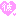 彼