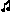 音符
