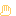 手