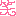 笑い