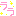 ララ