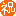 祝