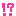 ！？