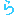 ら