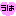 うは