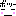 ボーッ