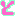 と