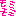 モミモミ