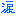 涙