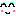 にこ