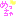 めっちゃ
