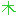 木