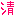 kiyo