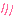 照れ