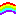 にじ