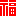 福