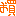 nao