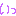 いっ