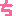 ち
