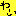 騒ぎ