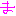 ま