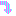 さげ