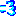 行く