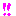 びっくり