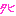 タヒ