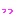 っっ