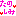 たのしみ
