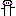 うえい