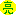りょう