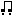 二連八分音符