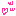 わら